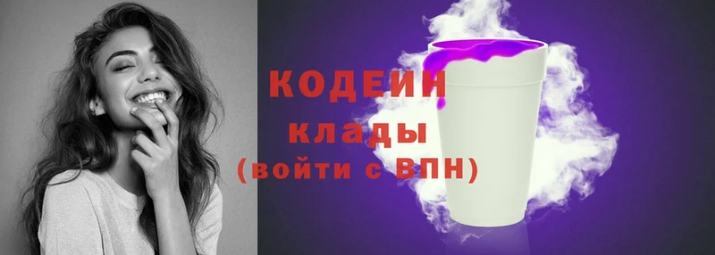 Codein напиток Lean (лин)  Апрелевка 